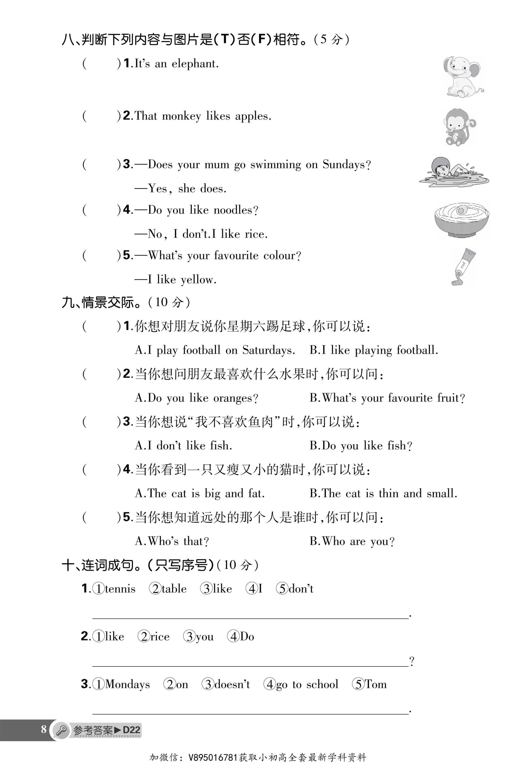 理想树外研版3~6年级下册期中检测卷(3