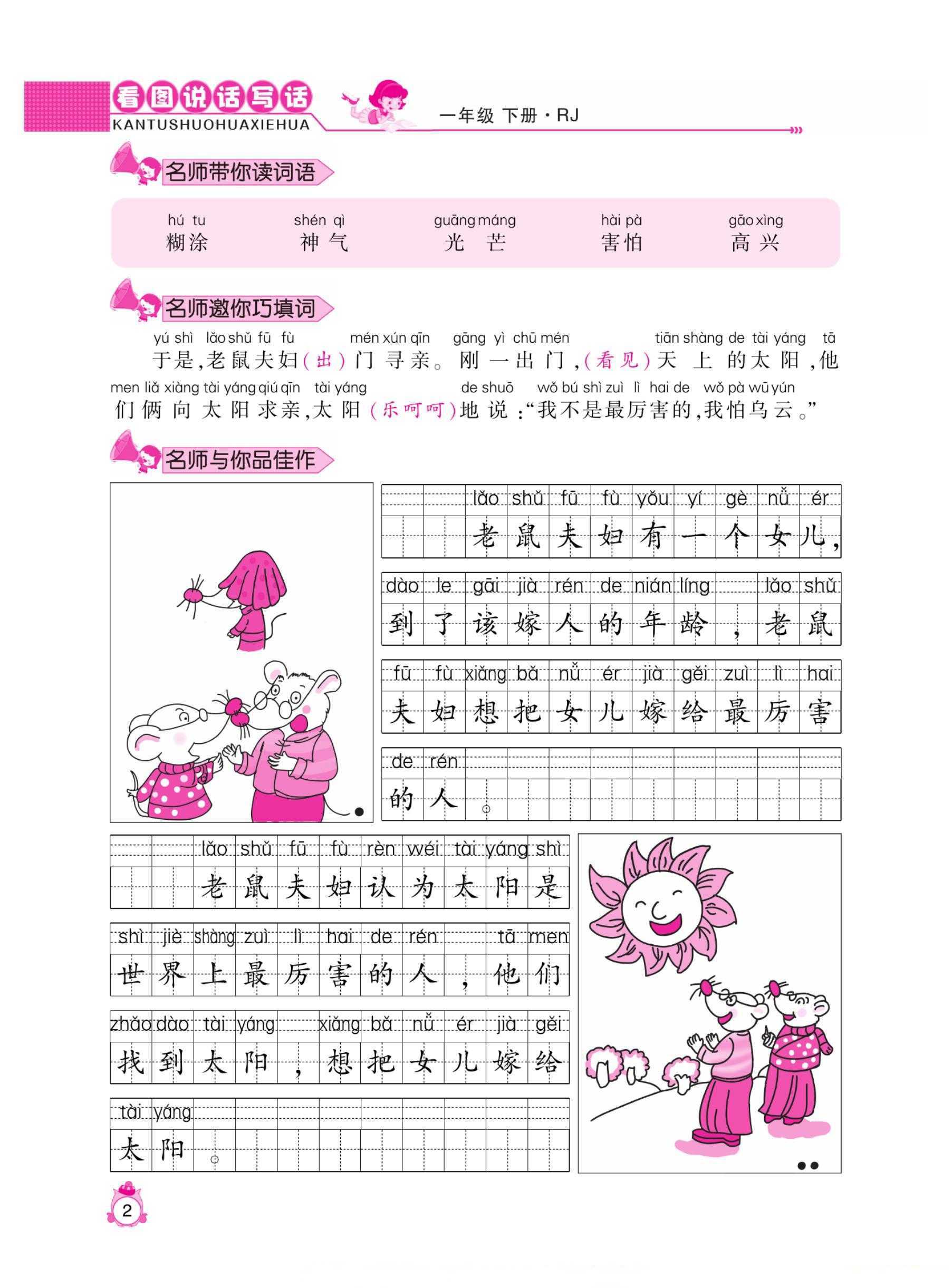 小飞象同步作文与阅读理解1~6年级下册(3