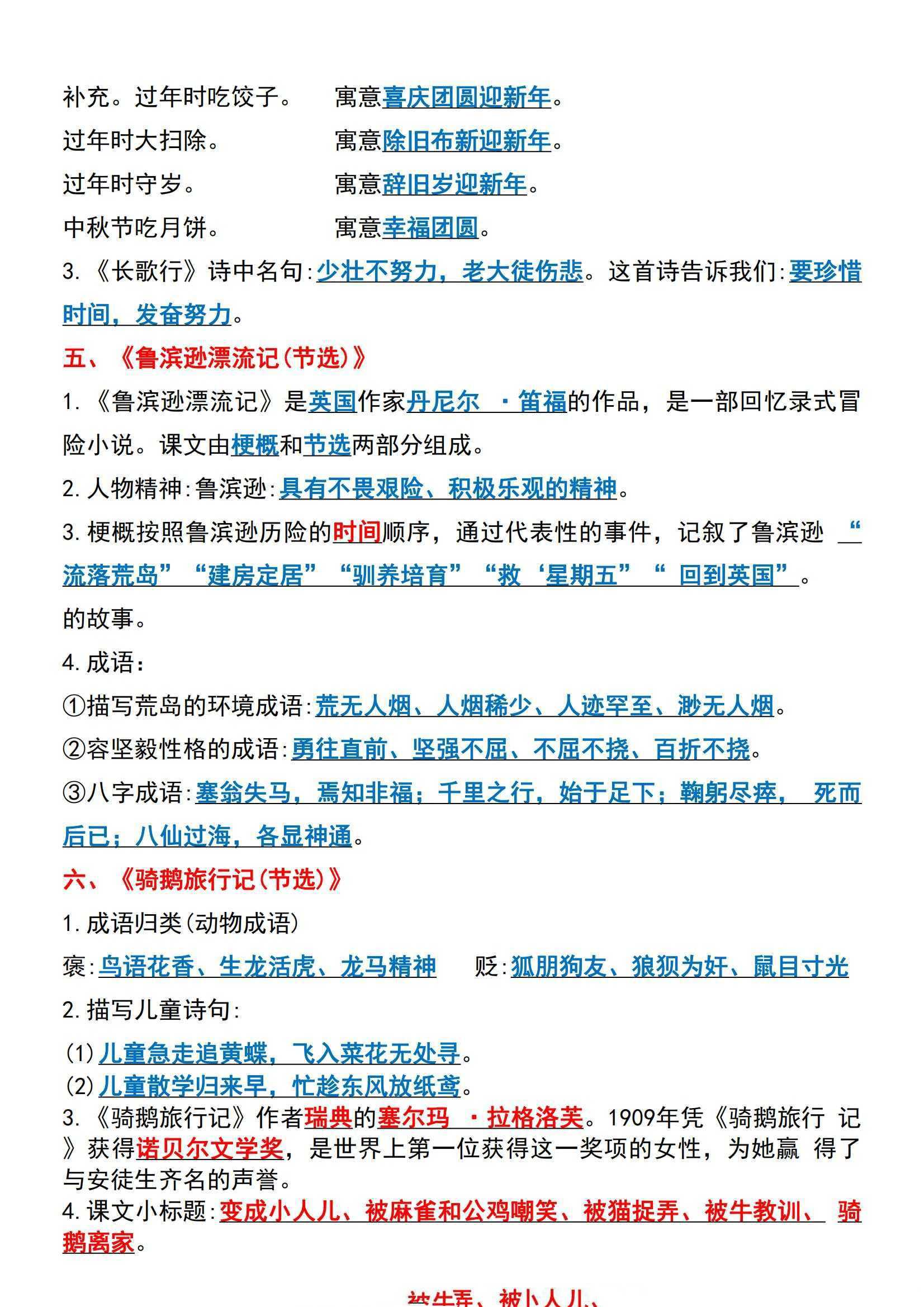 六年级下语文期中复习常考知识点梳理（3）