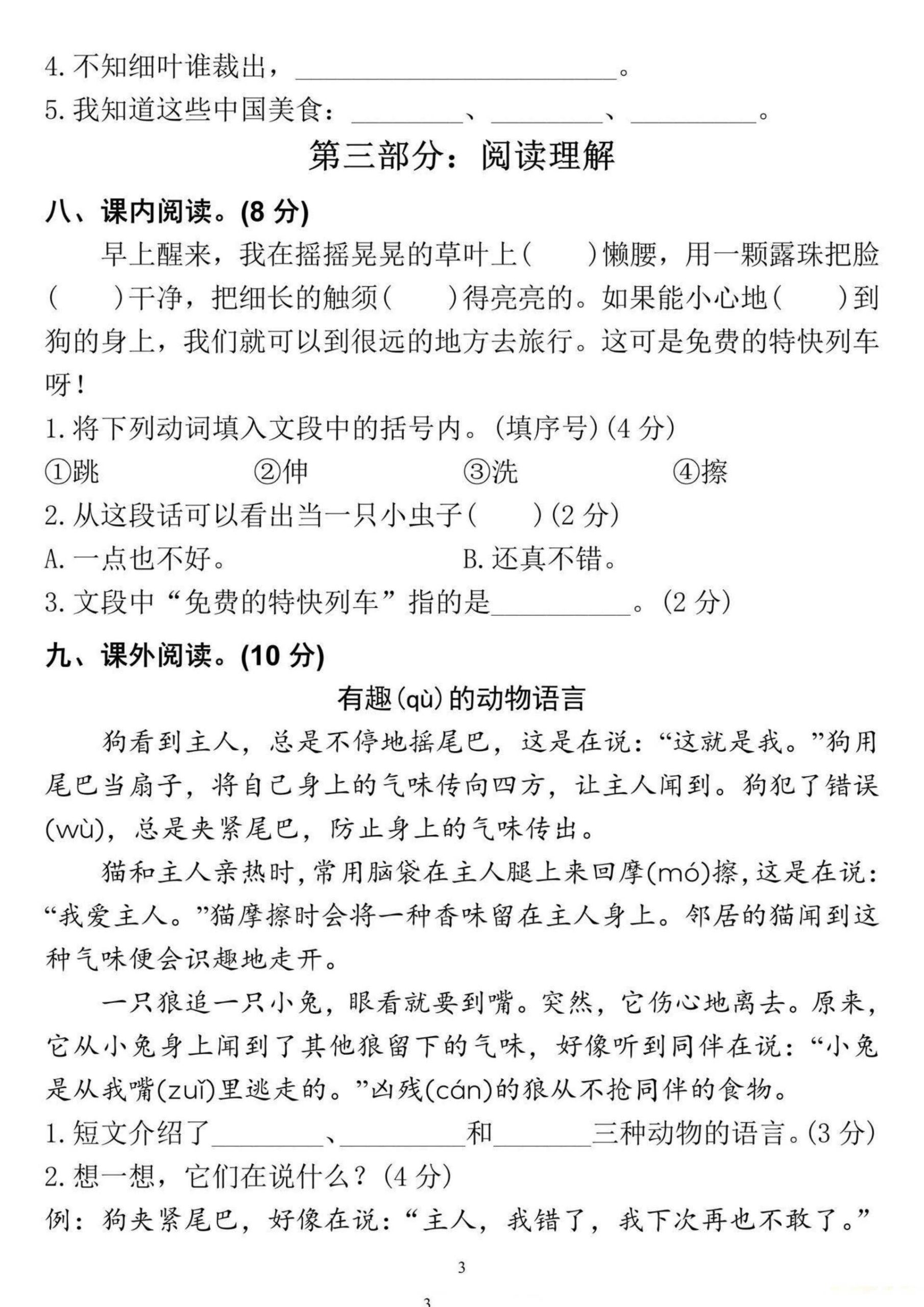 二年级下册语文期中全国统一密卷（含答案）(3