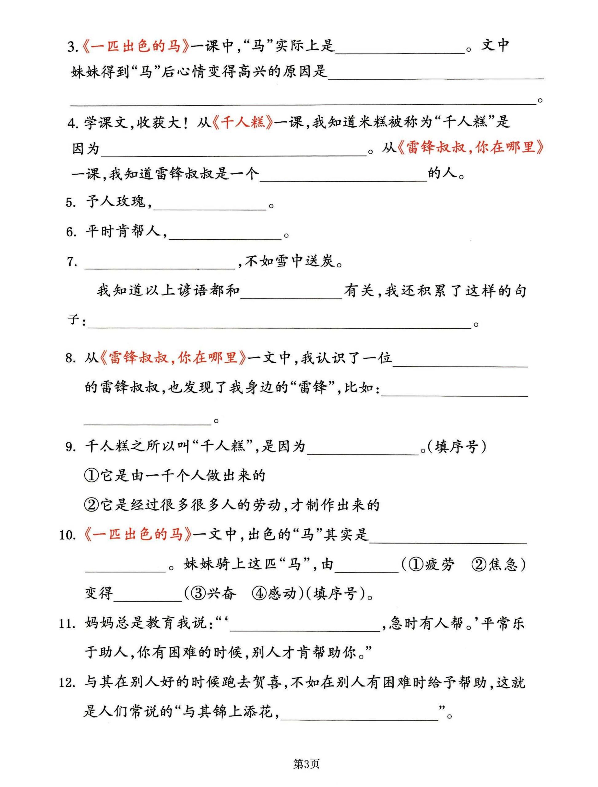 二下语文期中专练《课文积累填空》整合复习，考查1-4单元（3）