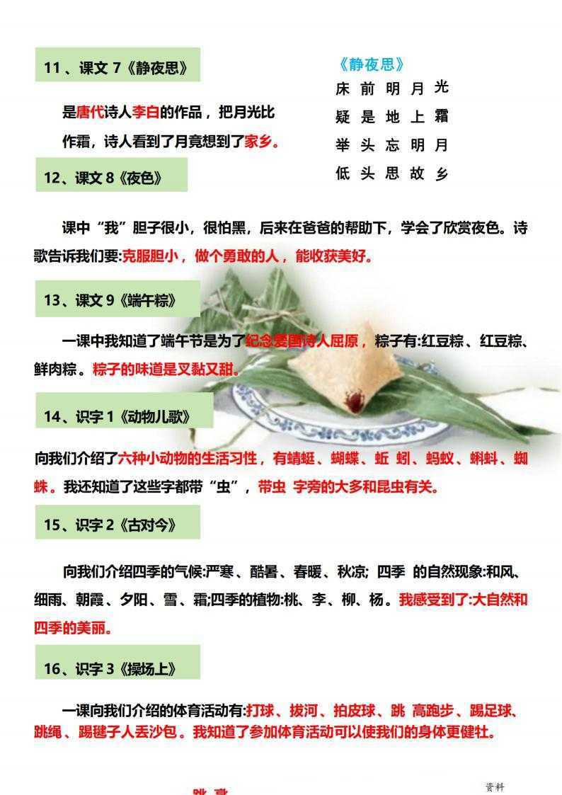 一年级语文下册全册知识点总结(3