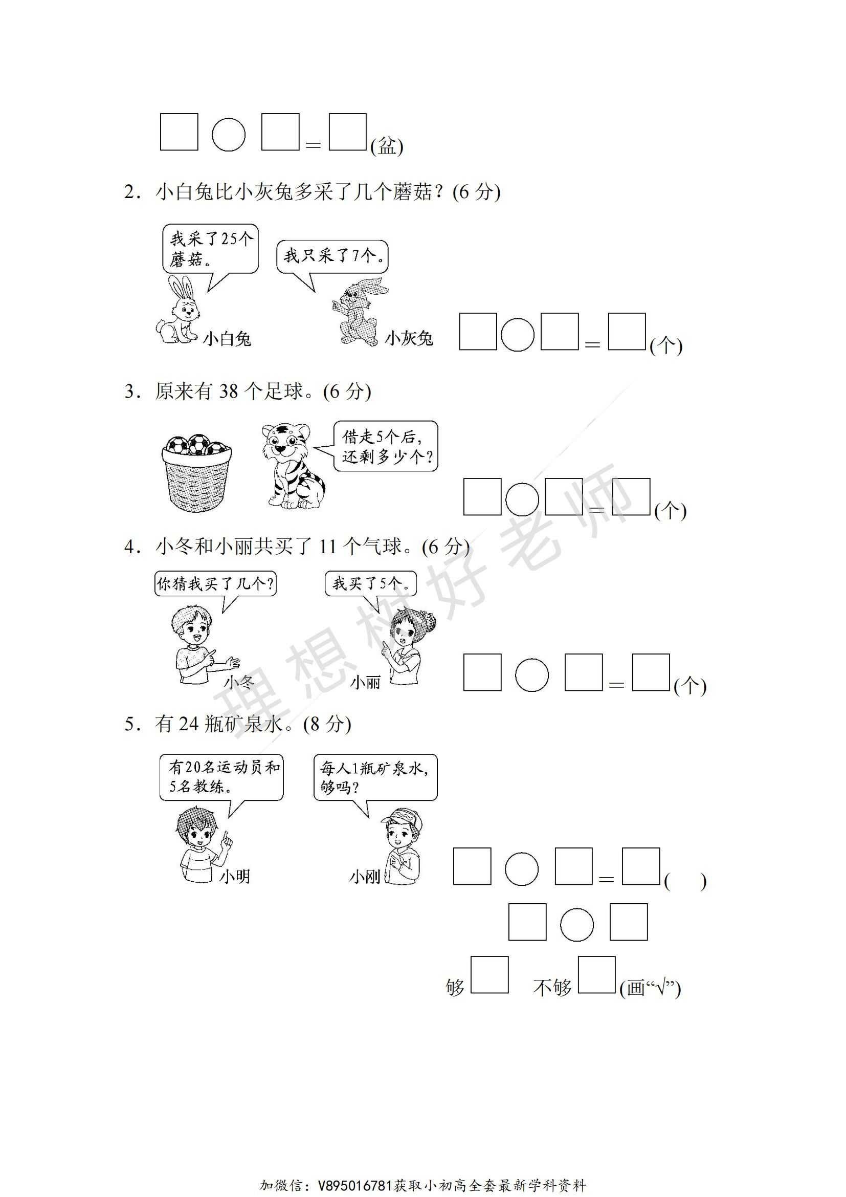 理想树期中检测卷青岛25年1~6年级下册（4）