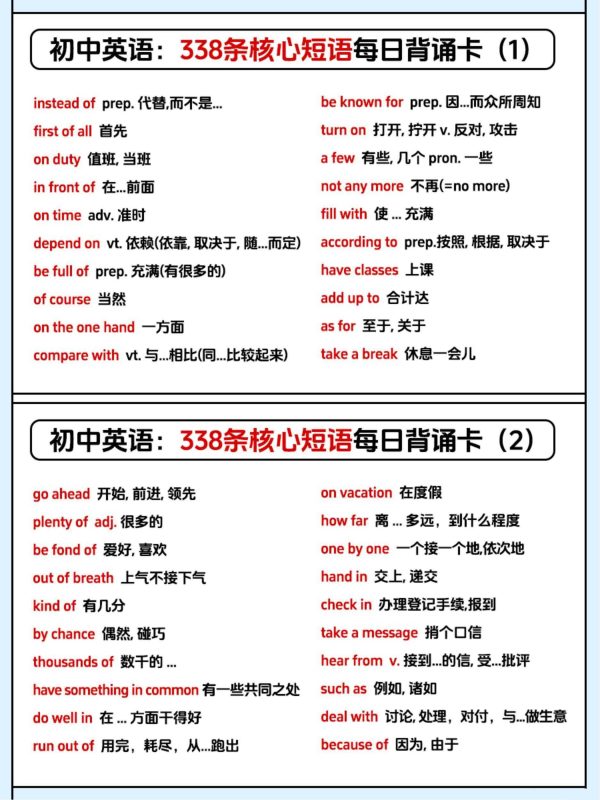初中英语338条核心短语每日背诵小纸条-知学乐园