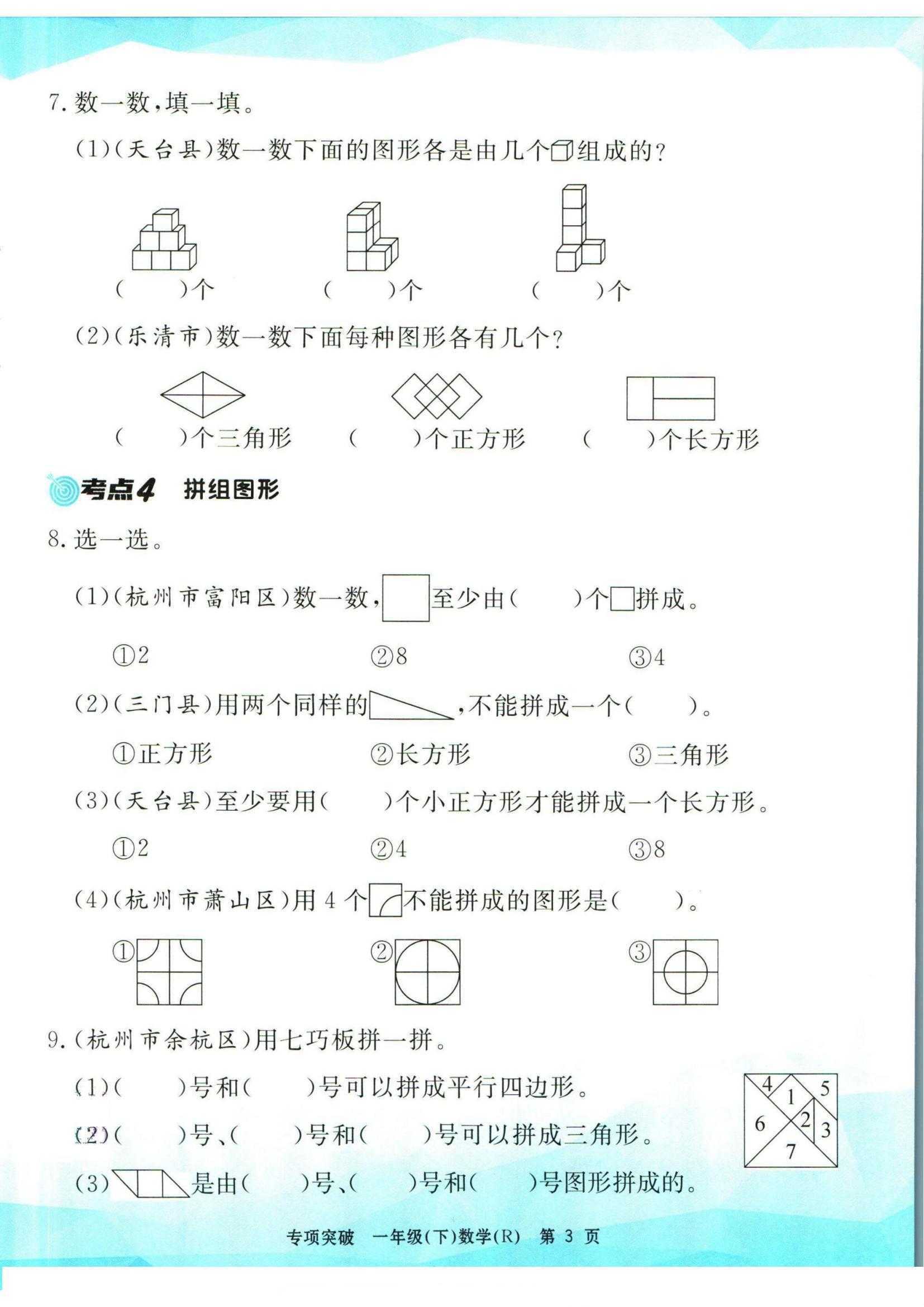 1~6年级下册数学孟建平专项突破(4
