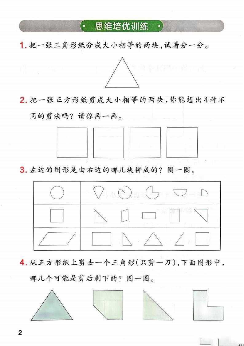 2025春小学学霸作业本（数学人教）(4