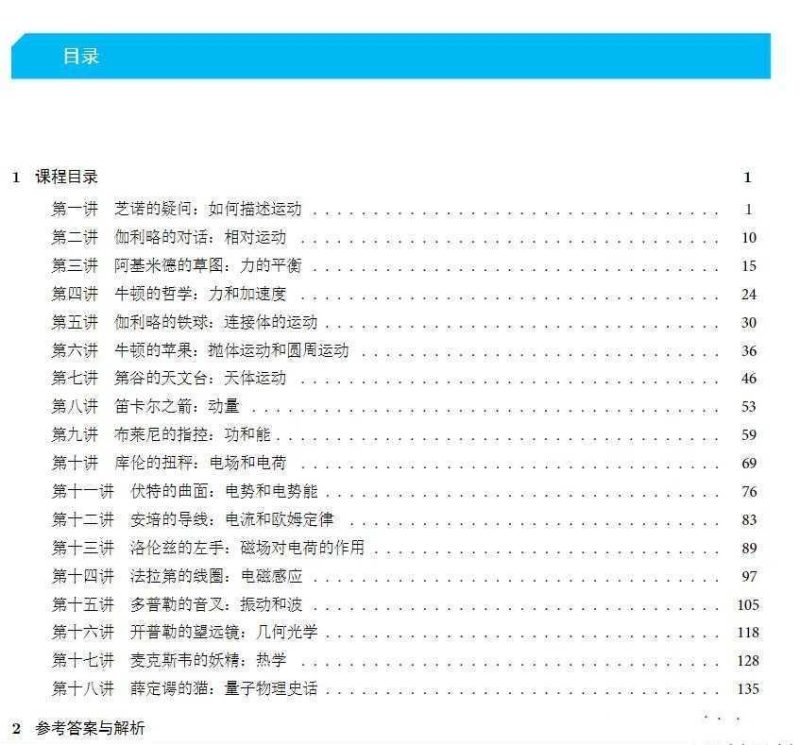 高中物理《18天学完高中物理》讲义+配套习题 PDF 【24MB】-知学乐园