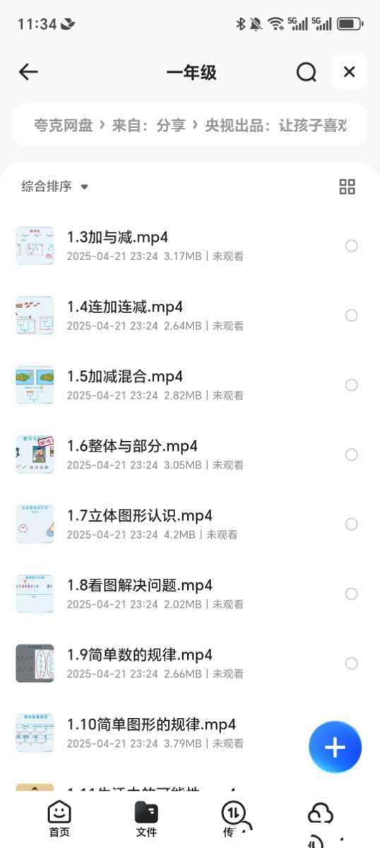 央视出品：让孩子喜欢数学的三部动画片(4