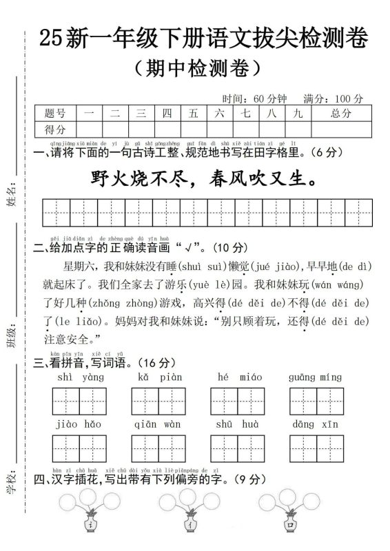 语文下册期中试卷-知学乐园