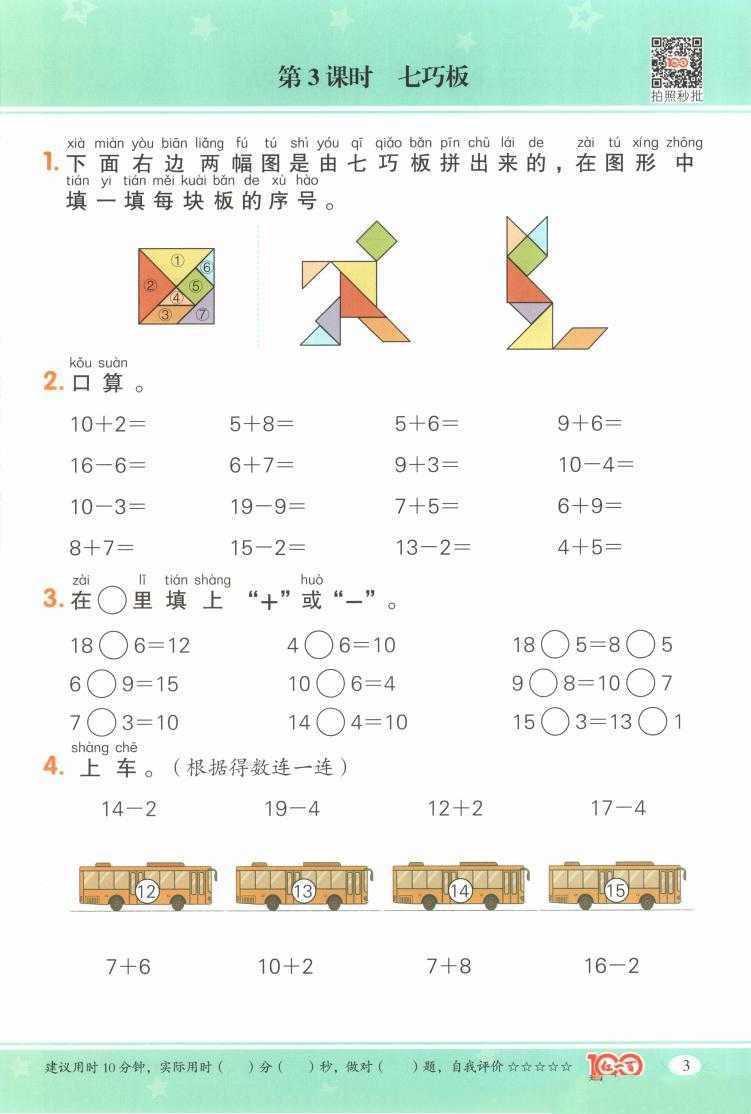 人教版数学红一百计算一本通(4