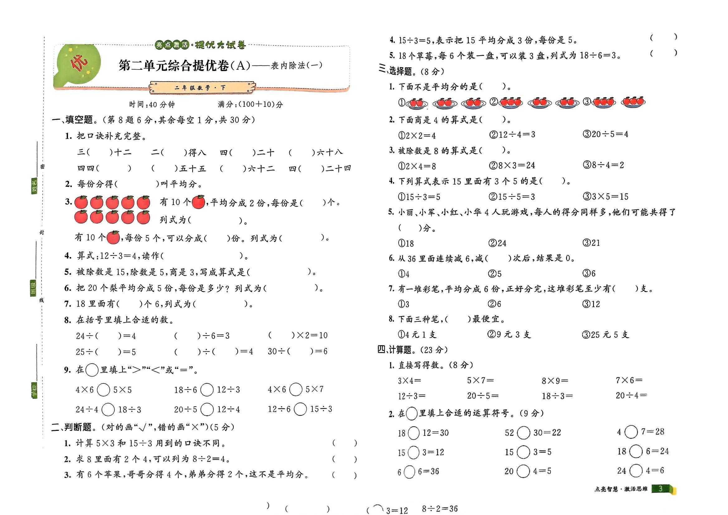 亮点激活提优大试卷人教25年下册（4）