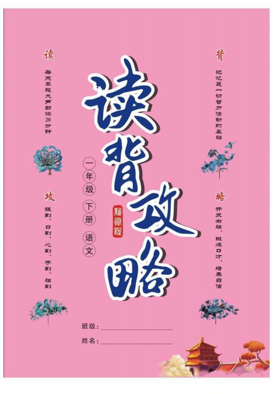 部编版语文新征程读背攻略-知学乐园