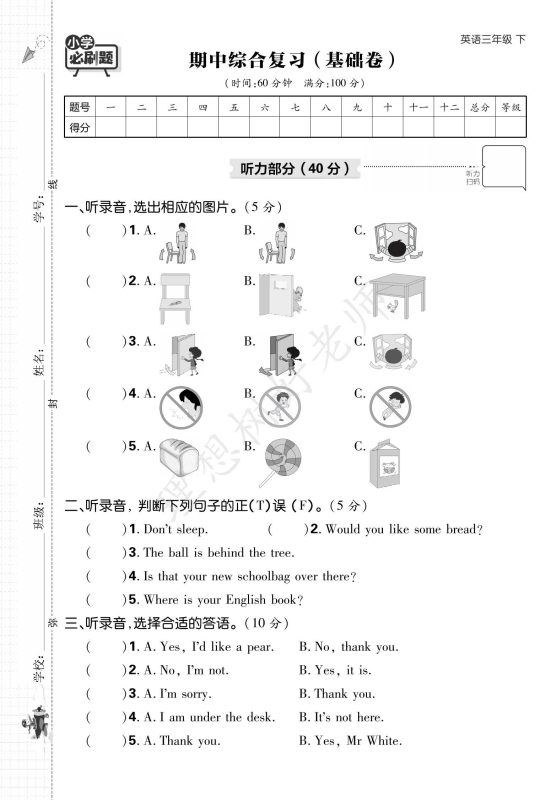 理想树译林版3~6年级下册期中检测卷-知学乐园