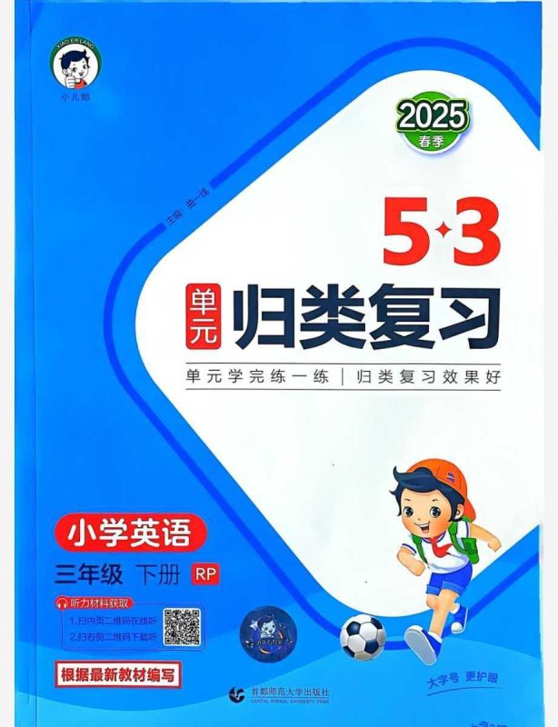 25春 53归类复习英语PEP 3-6下-知学乐园