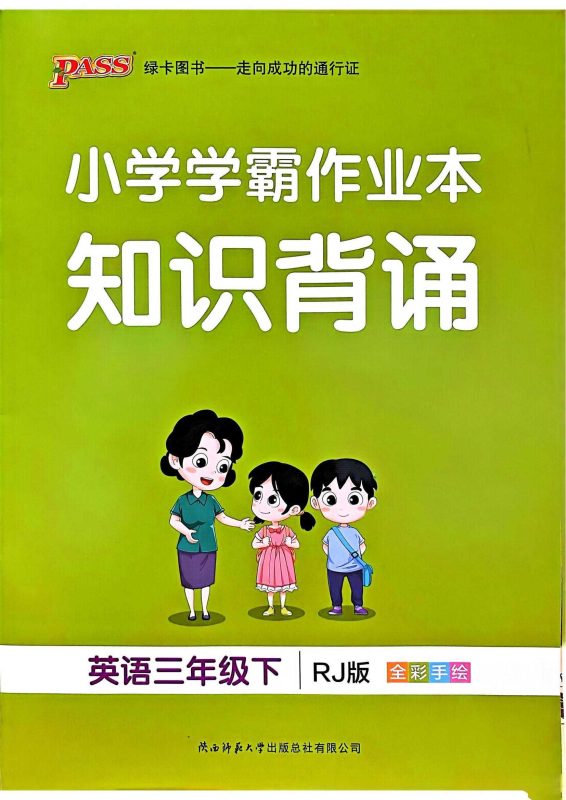 小学英语《知识背诵与默写训练》（3-6年级）-知学乐园