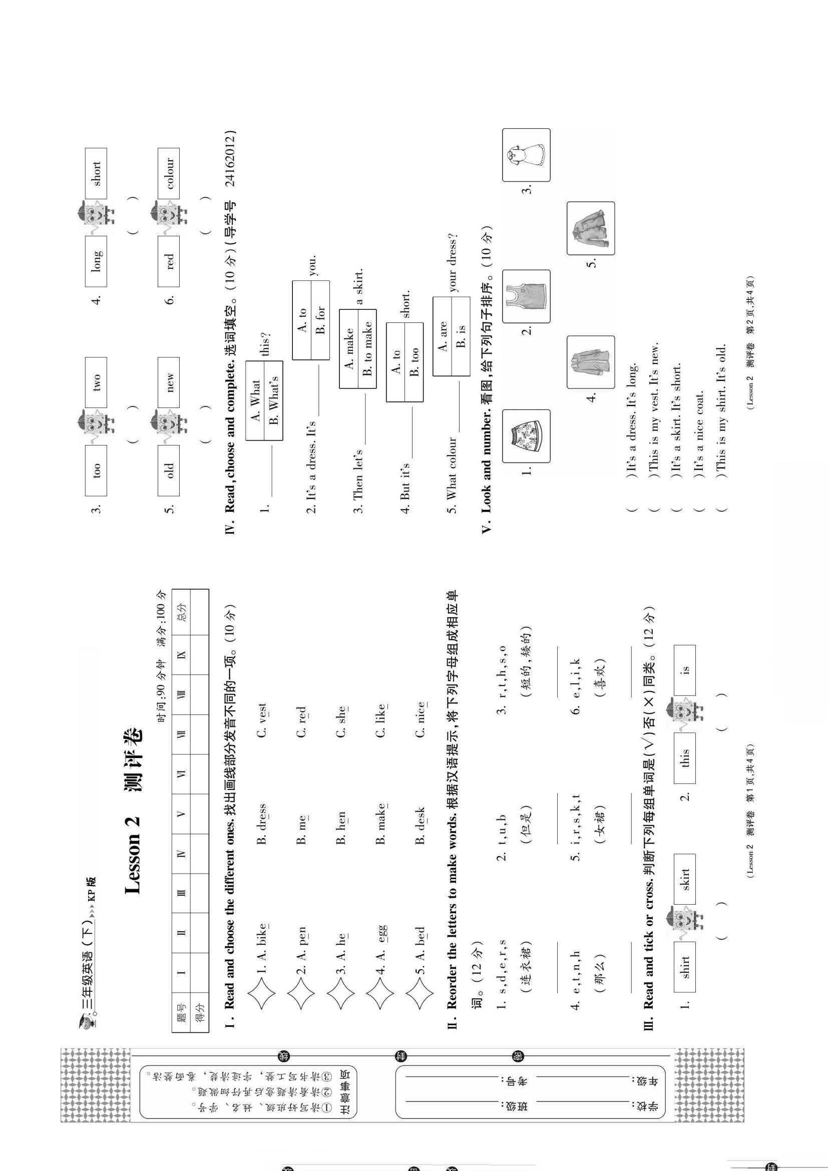 《智能优选卷》英语3~6年级下册（KP）(4
