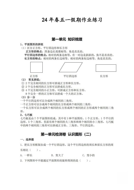 1-6下人教数学-2025年五一作业-知学乐园