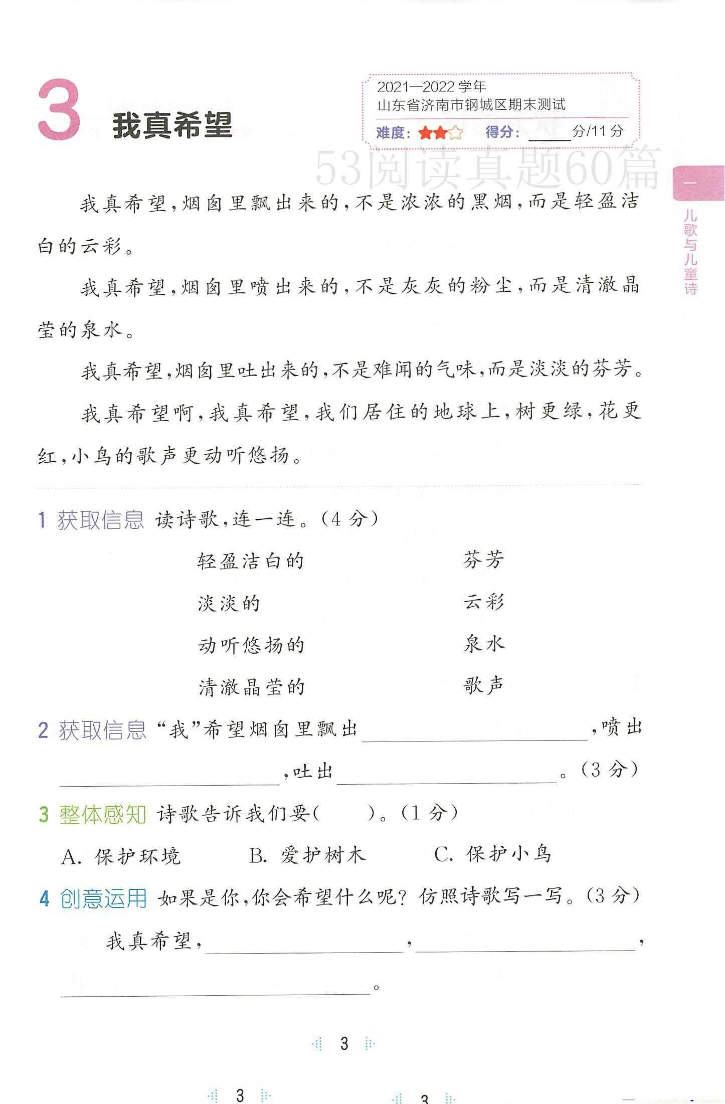 25春2~6年级语文下册《53阅读真题60篇》（）4