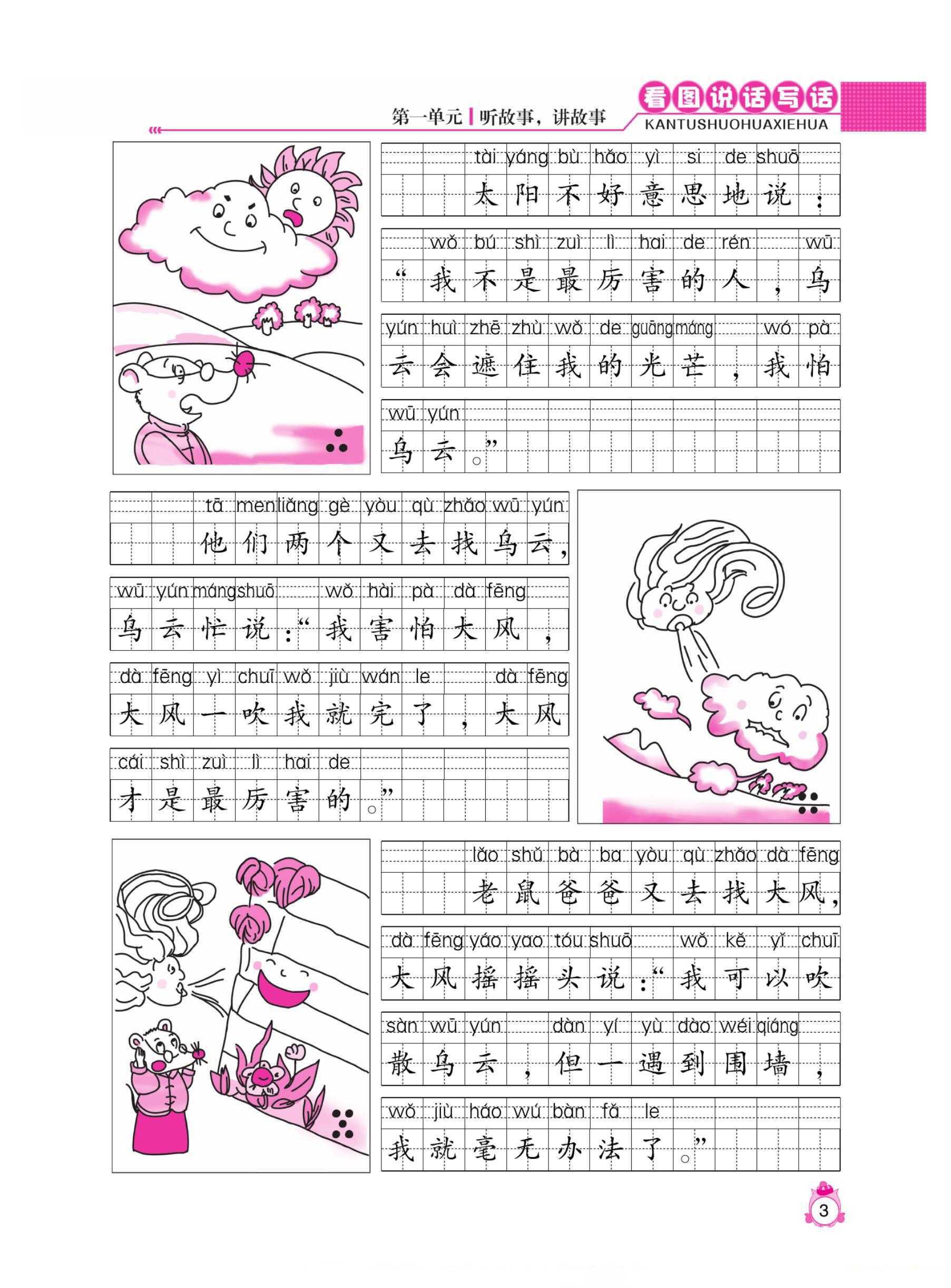 小飞象同步作文与阅读理解1~6年级下册(4
