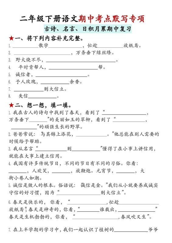 二下语文期中默写专项（古诗、名言、日积月累期中复习）-知学乐园