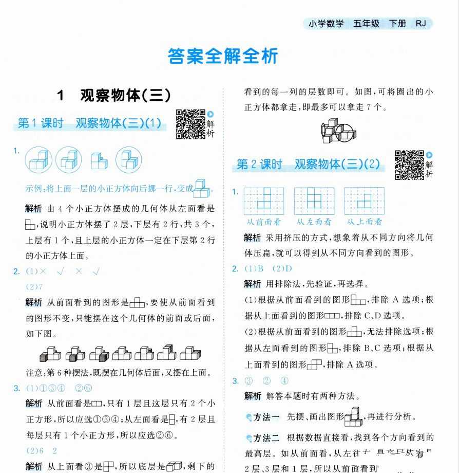 【小学】小儿郎《小学语数英学习资料包·53系列 (2025春) 》pdf【3.8G】(2