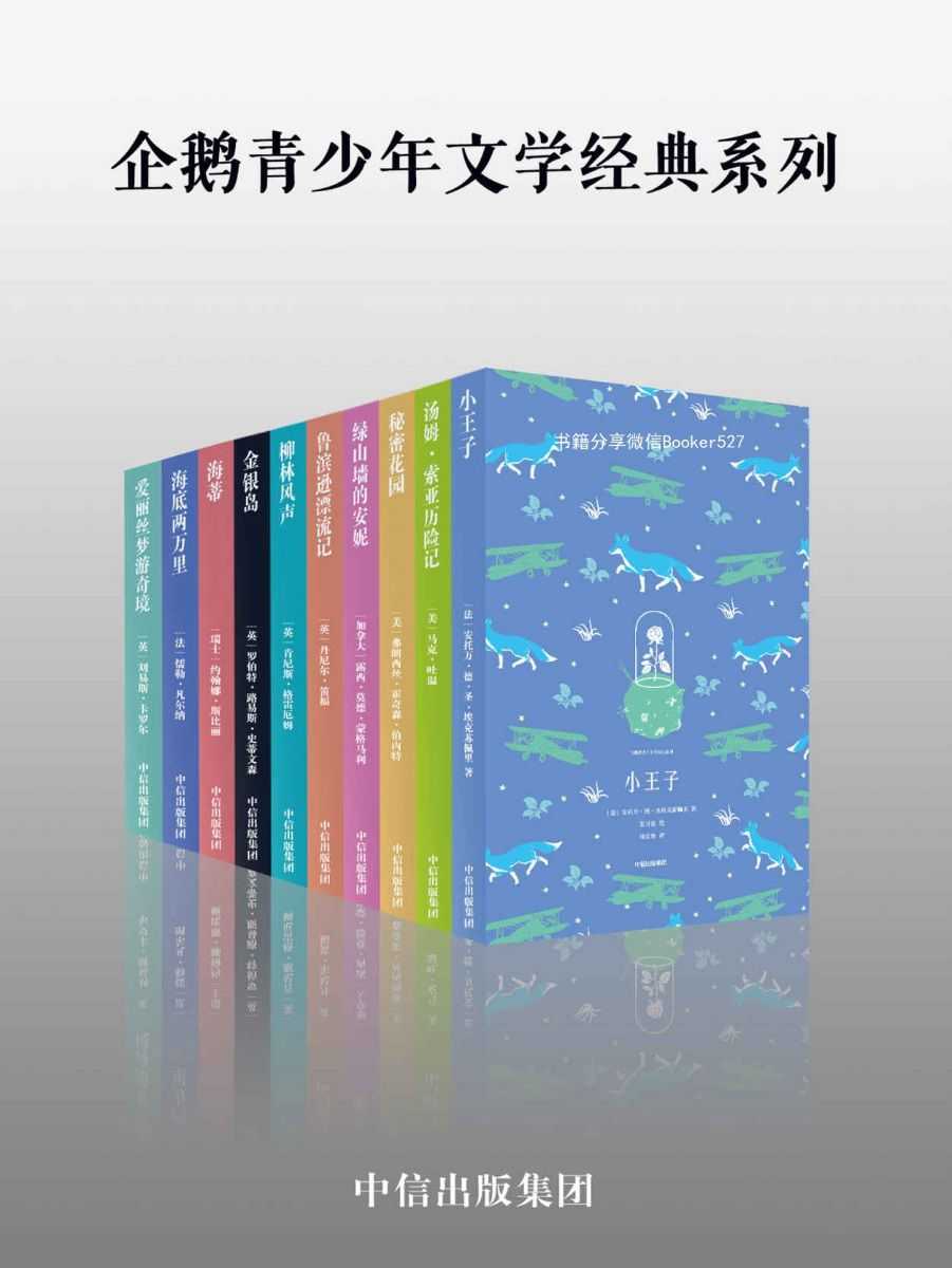 企鹅青少年文学 - 知学乐园-知学乐园