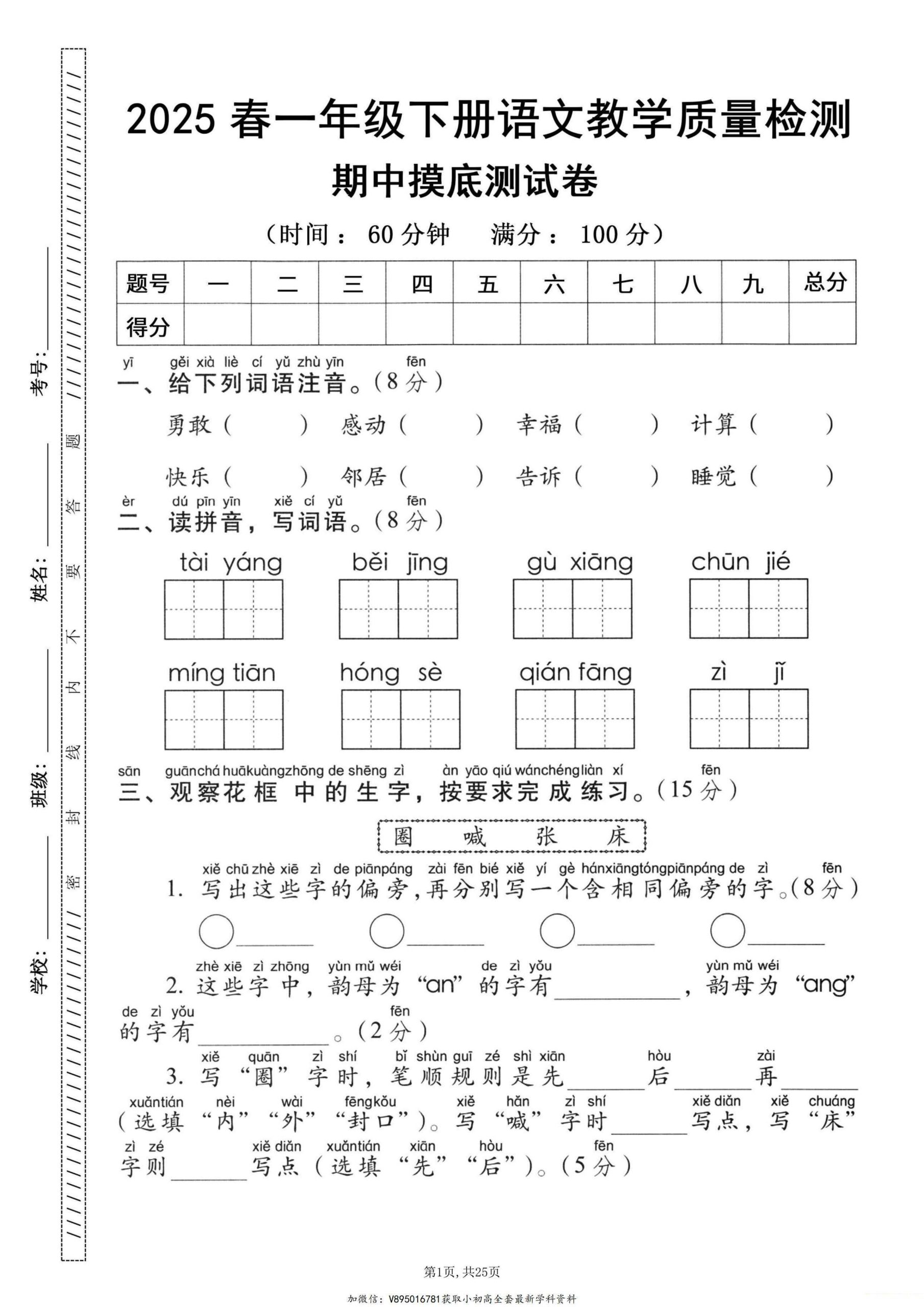 2025春1-6年级下册语文期中精品试卷（高清+无水印+答案）(2