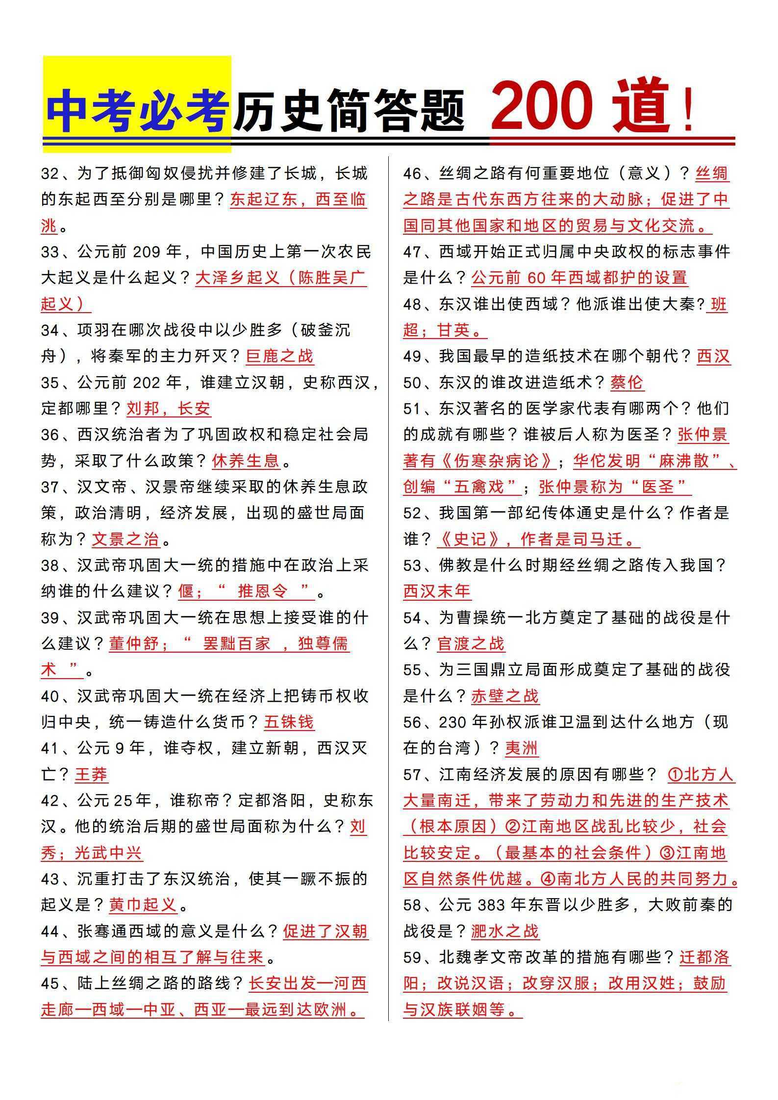 42套打包！2025历史中考精品资料一键打包下载（）2