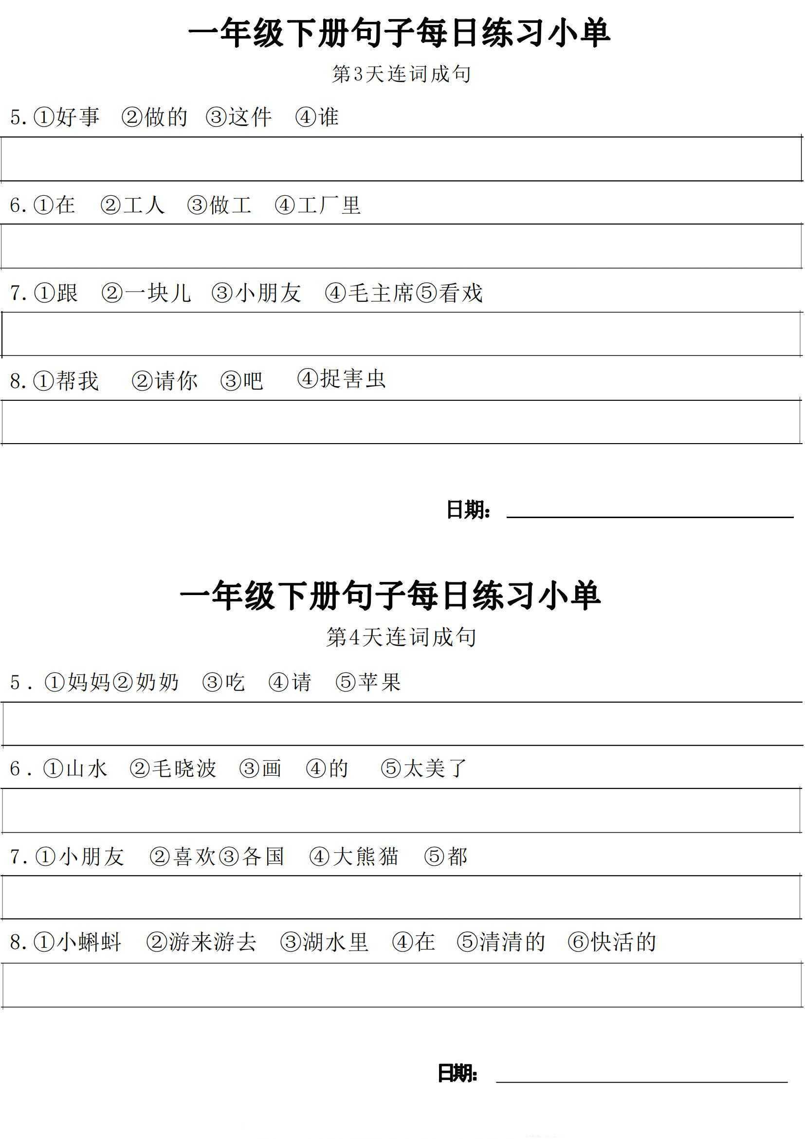 1~6年级语文下册每日句子练习单（2）