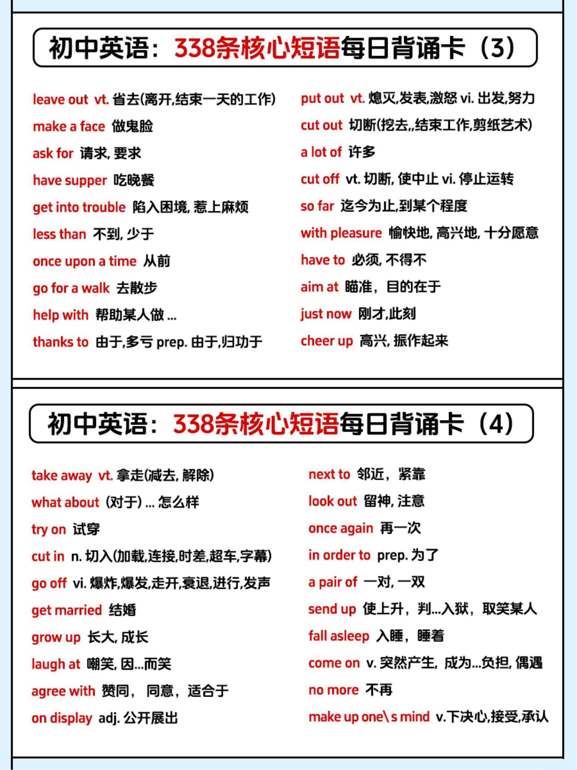 初中英语338条核心短语每日背诵小纸条（）2