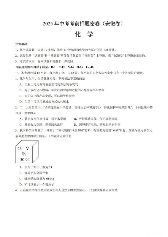 2025年中考化学考前押题密卷（全国各地版本）-知学乐园