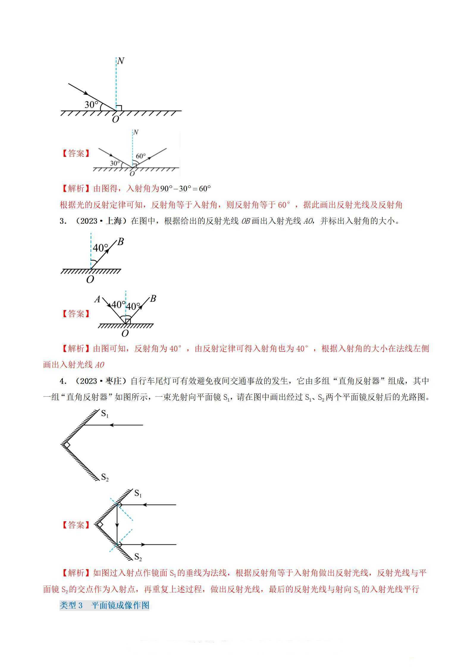 备战2025年中考物理真题题源解密（全国通用）(2