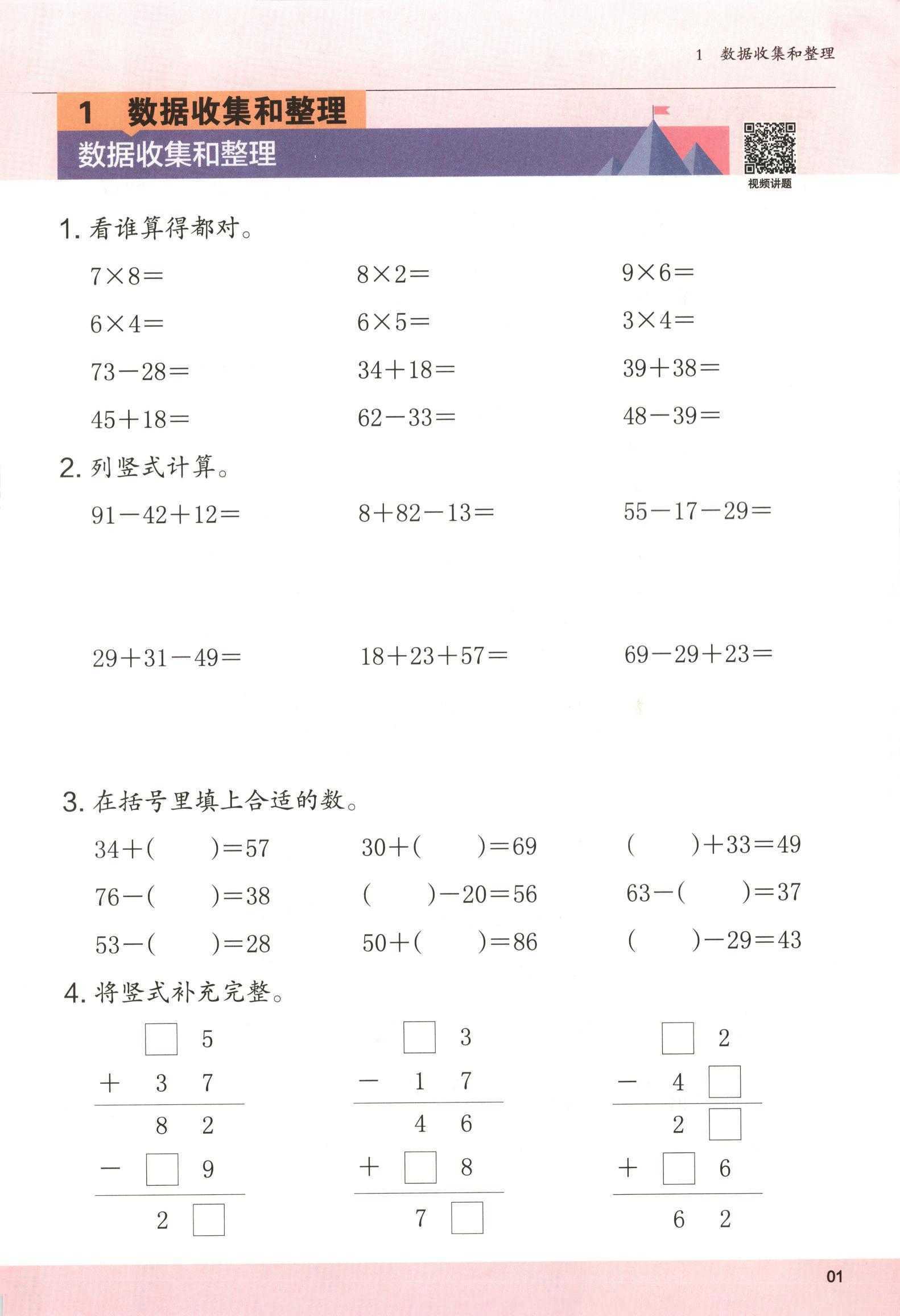 25春人教版数学2-6年级下册木头马计算赠解决问题(2