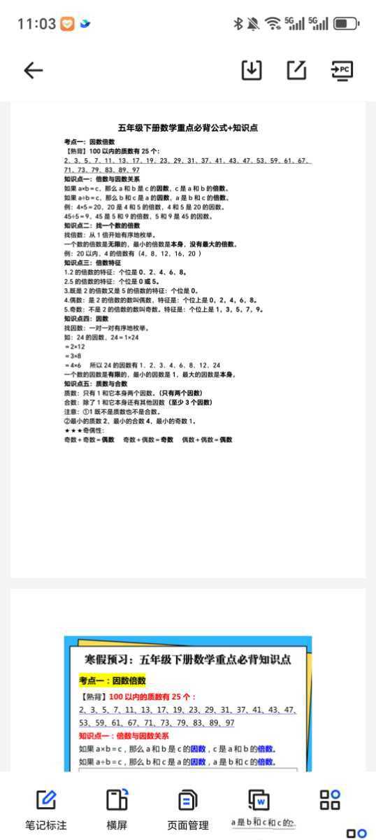 1-6年级数学下册《必背知识点》课课贴（5）