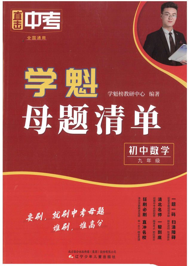 学魁榜《母题清单+直击中考+题型手卡·初中数学》 - 知学乐园-知学乐园