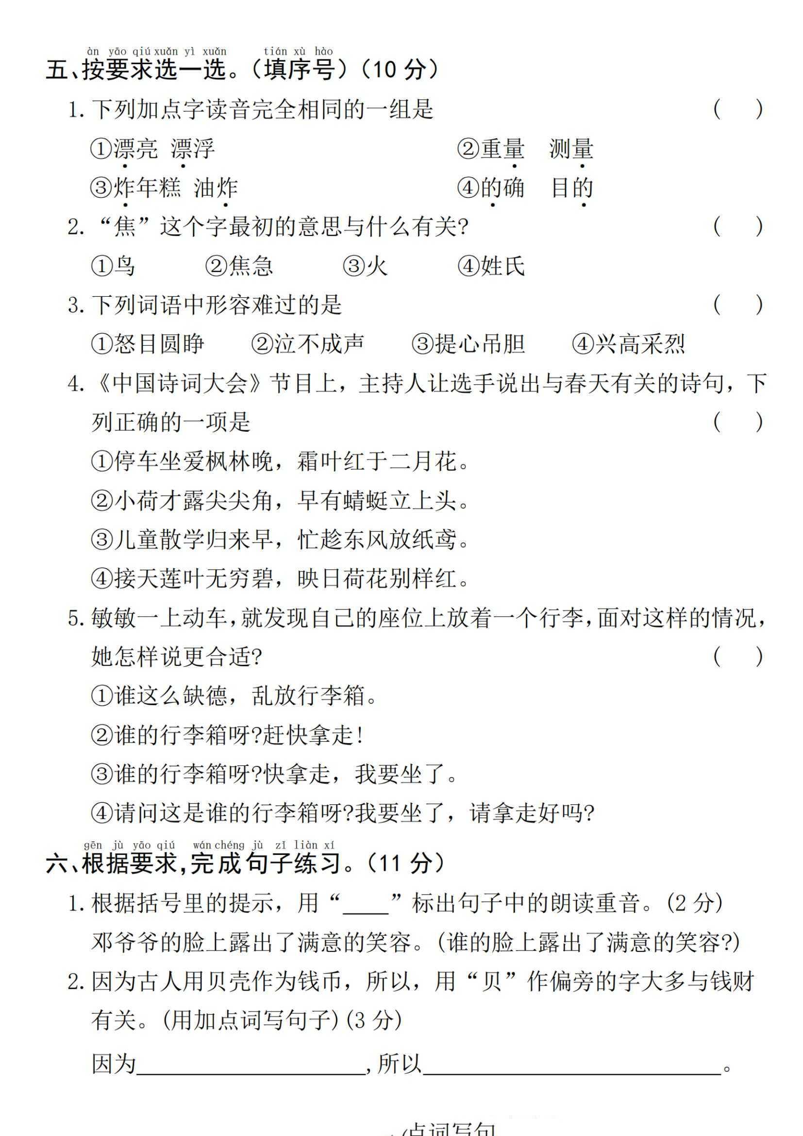 语文下册期中试卷（）2