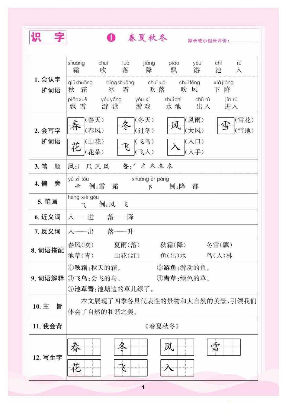 部编版语文新征程读背攻略（）2