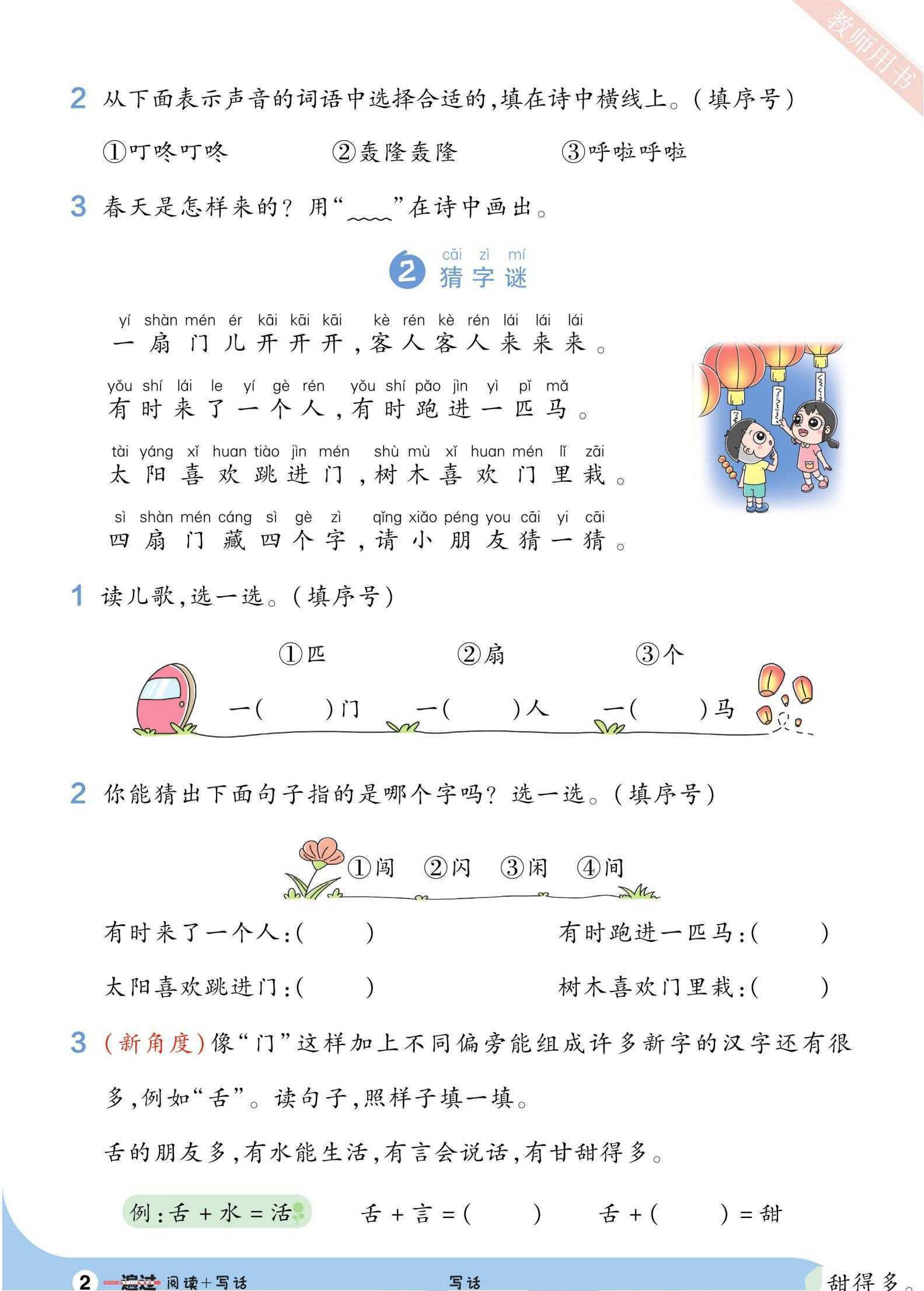 1-6年级语文下一遍过看图写话(2