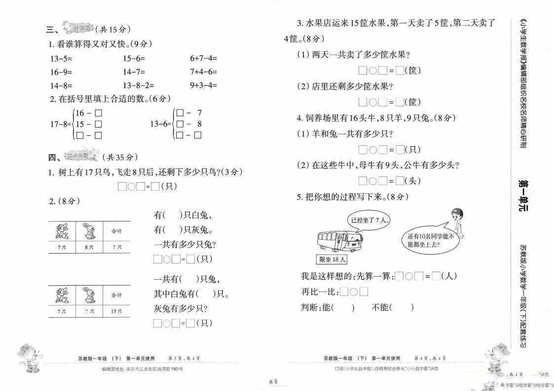1~6年级下册《小学生数学报》数学学习能力调研卷（）2