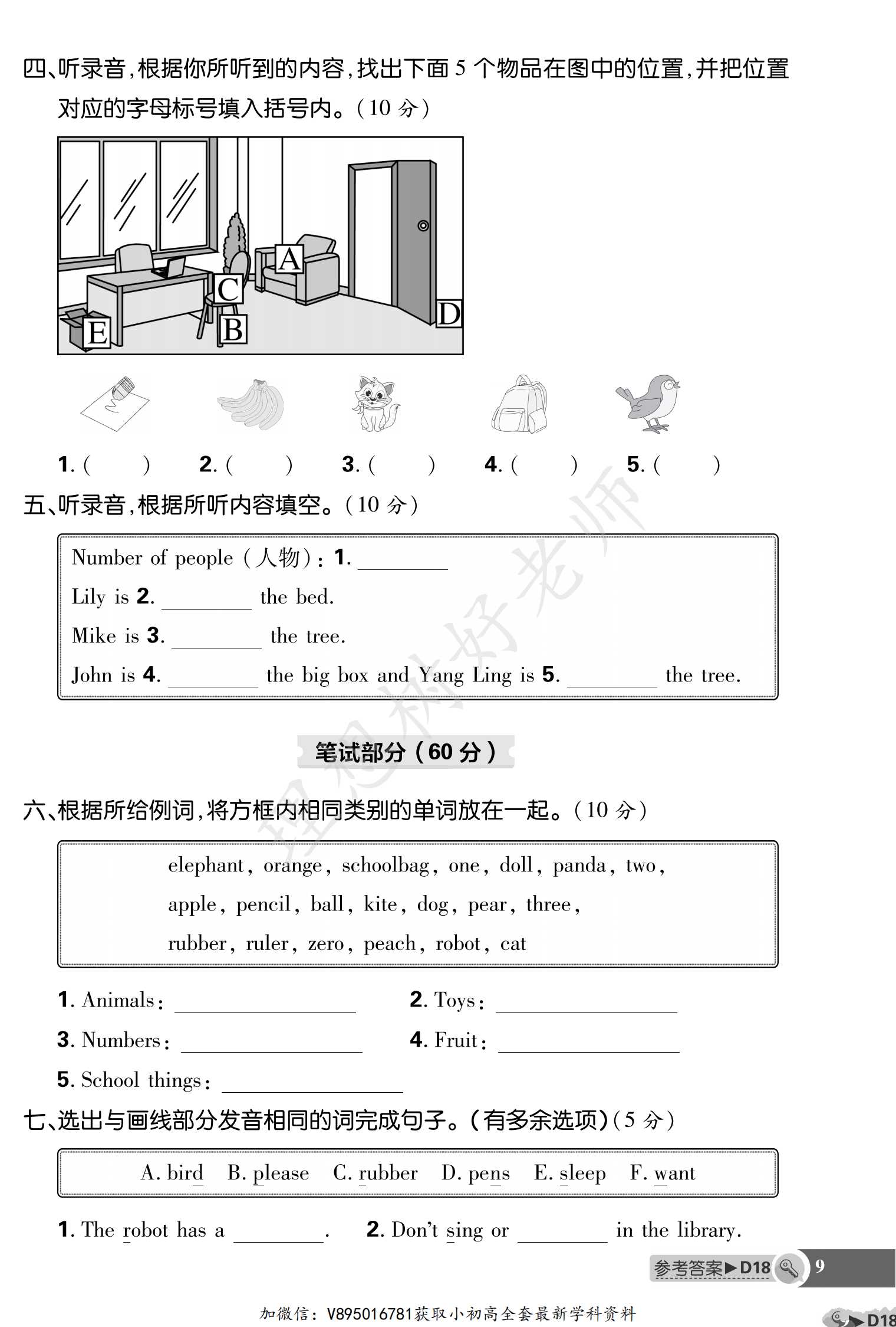 理想树译林版3~6年级下册期中检测卷（）2
