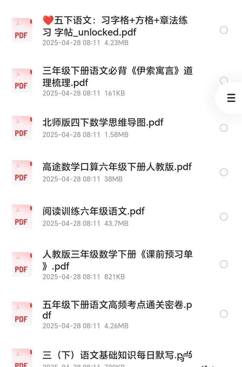 1-6年级下册最新资料（课课贴、每日练习）等（）3