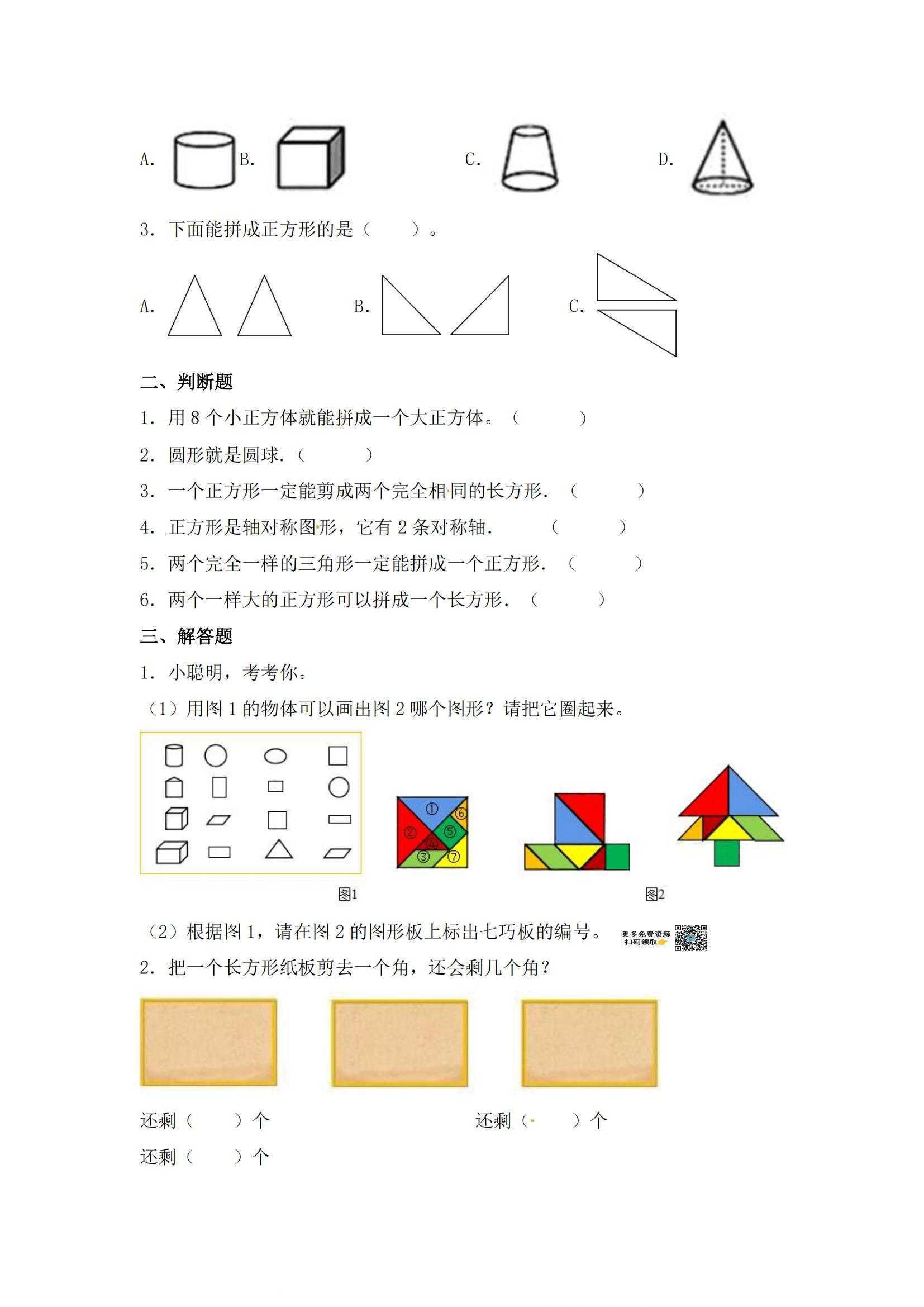 1-6下人教数学-2025年五一作业（）2