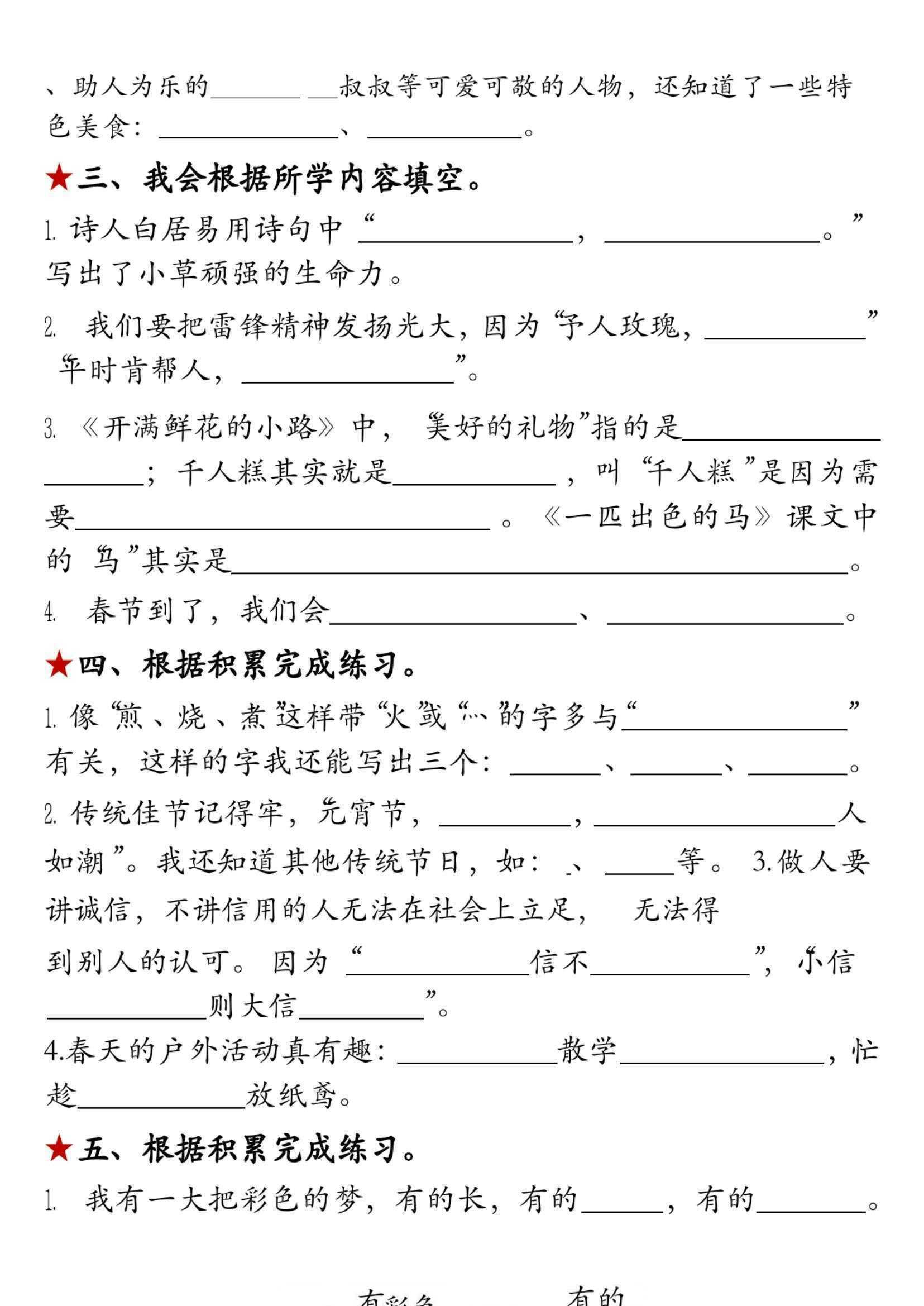 二下语文期中默写专项（古诗、名言、日积月累期中复习）(2