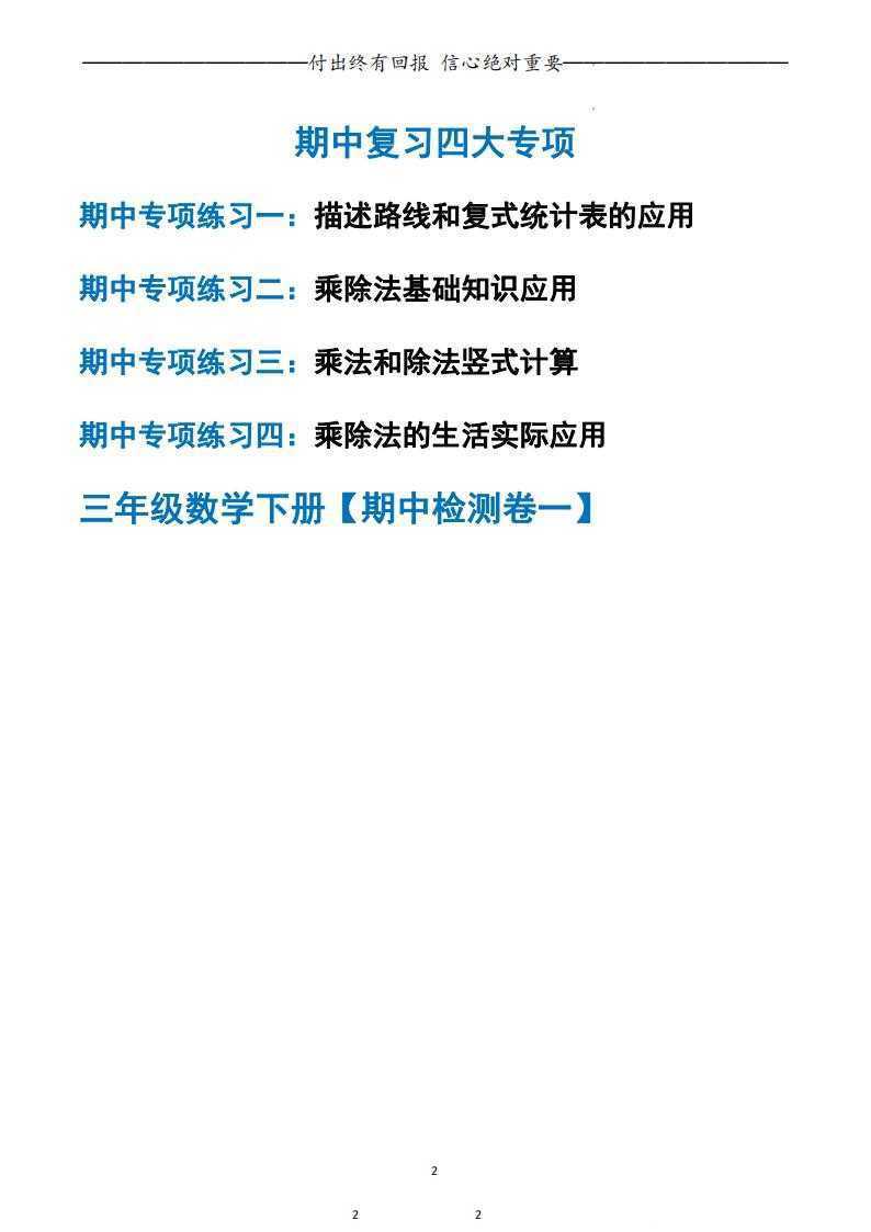 三下人教数学期中专项复习含答案(2