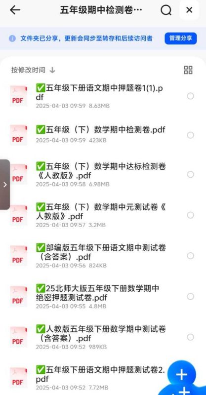 25五年级下册语数期中检测卷9套-知学乐园