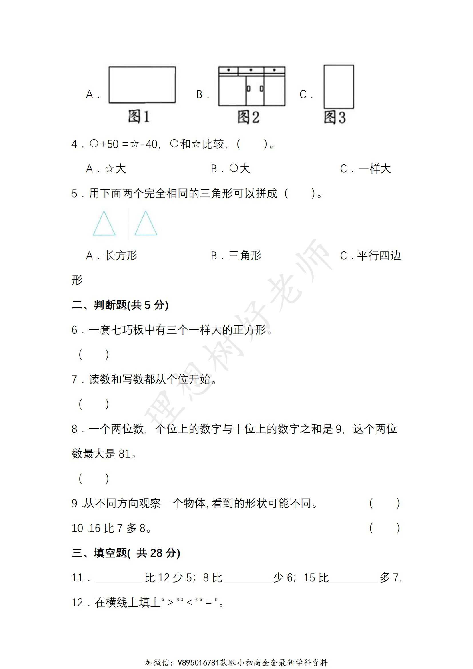 理想树期中检测卷北师25版下册(2