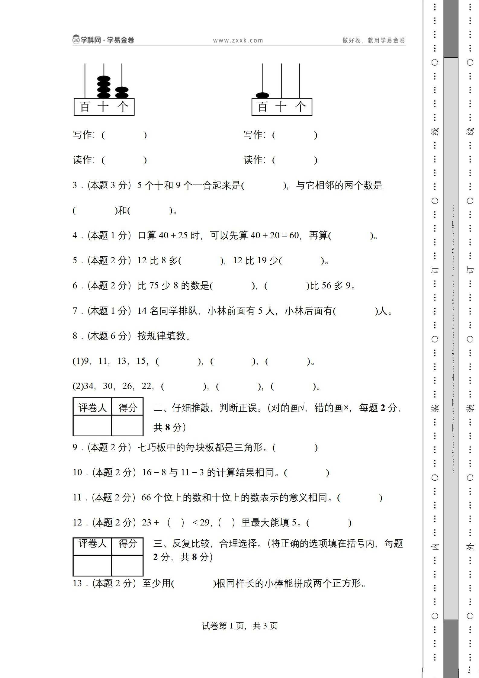 【2025春版】人教版1-6年级下册数学期中试卷+答案（2）