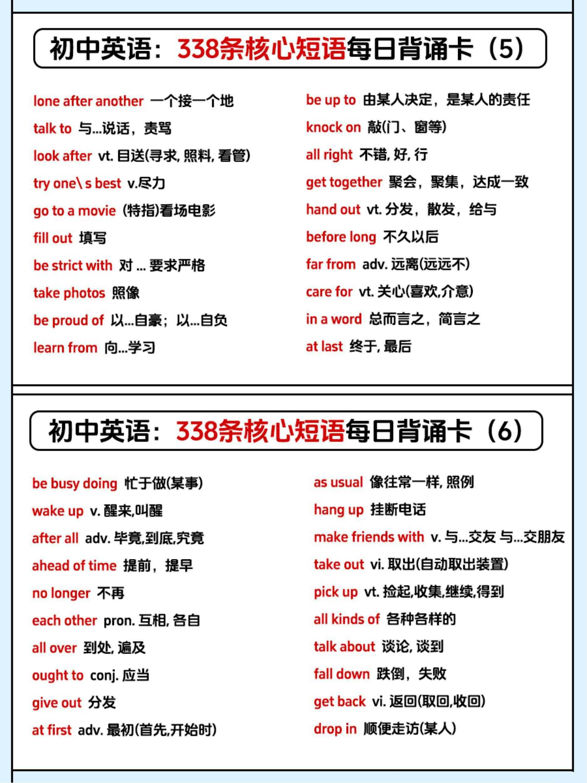 初中英语338条核心短语每日背诵小纸条(3