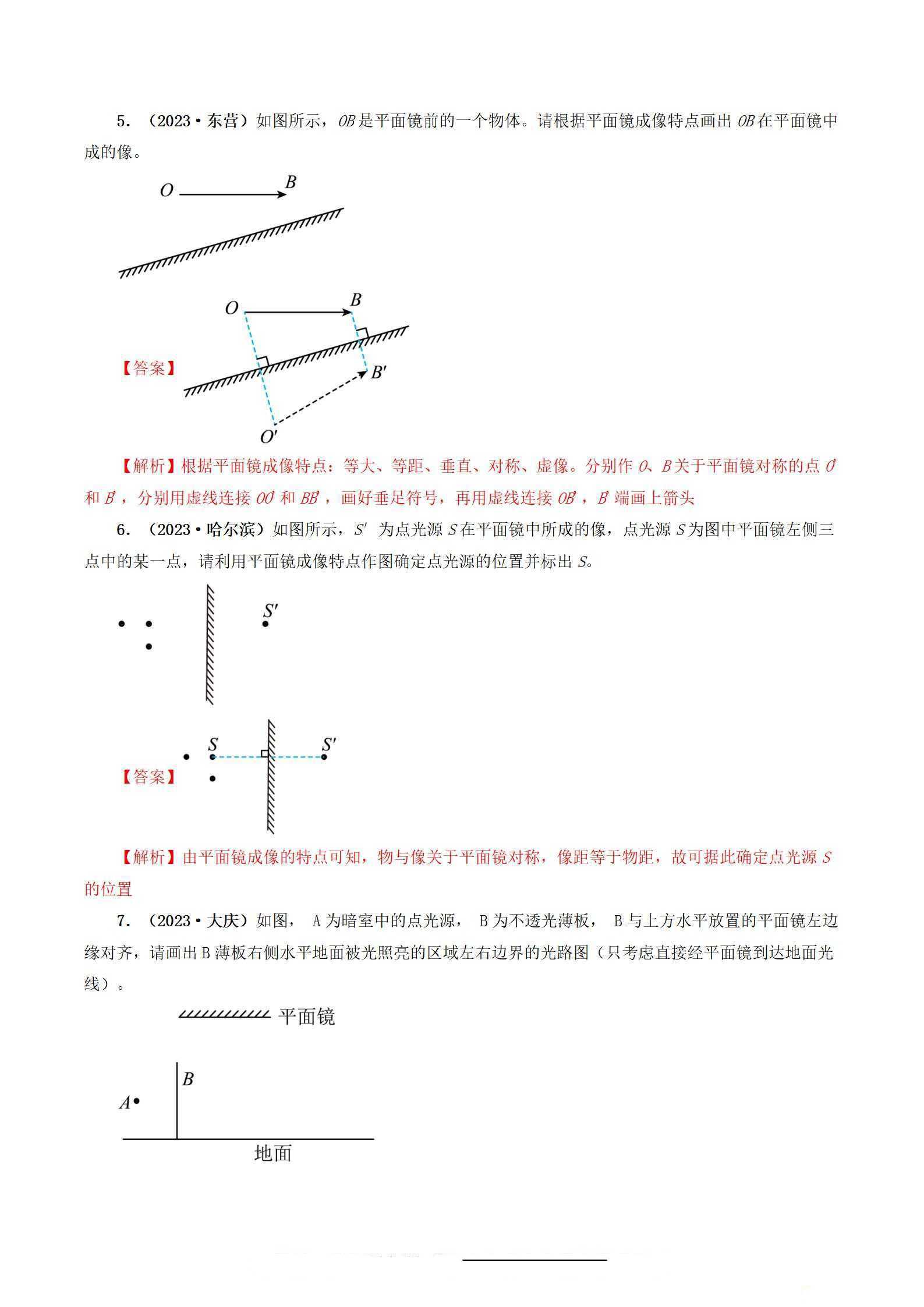 备战2025年中考物理真题题源解密（全国通用）(3