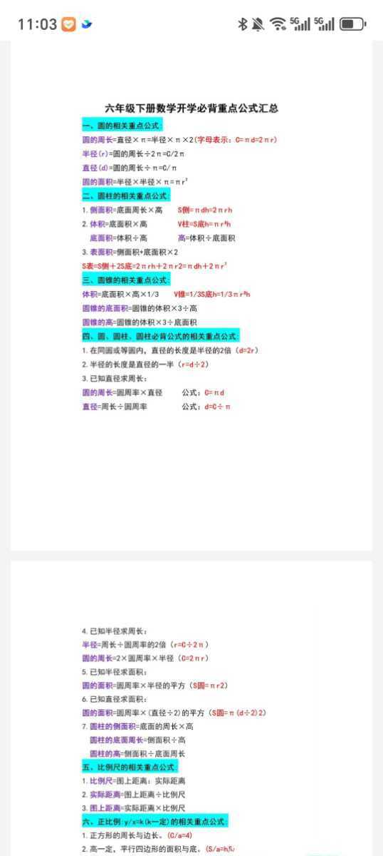 1-6年级数学下册《必背知识点》课课贴（）6